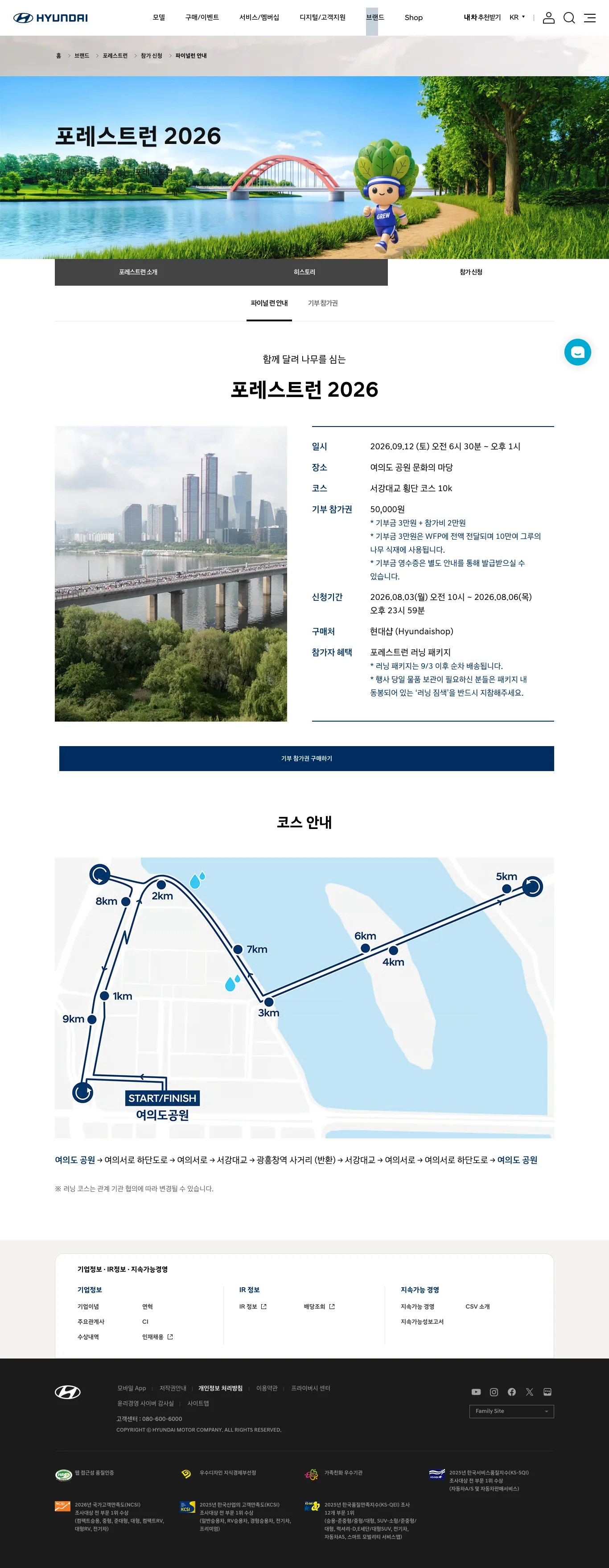 2026 포레스트런 2026 이미지