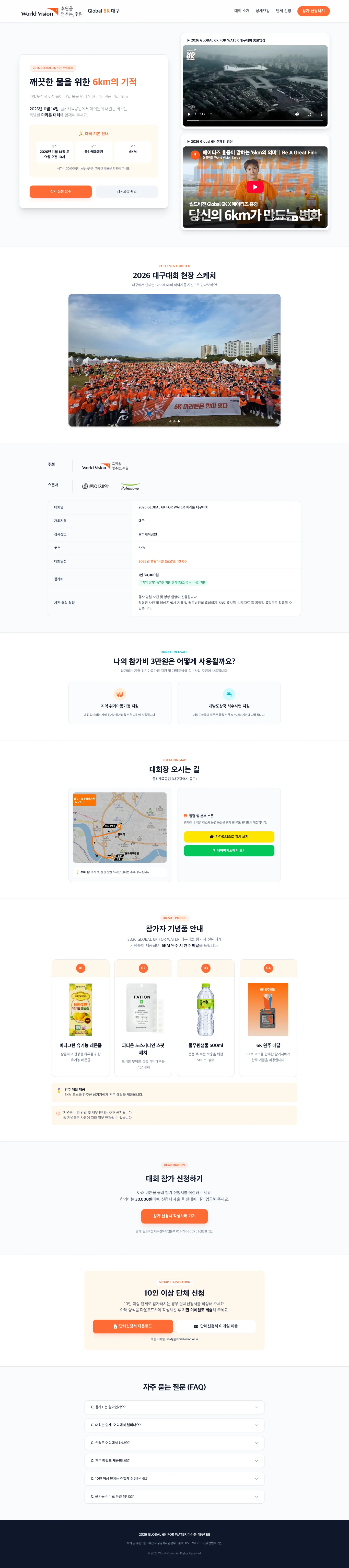 2026 GLOBAL 6K FOR WATER 마라톤 대구대회 이미지