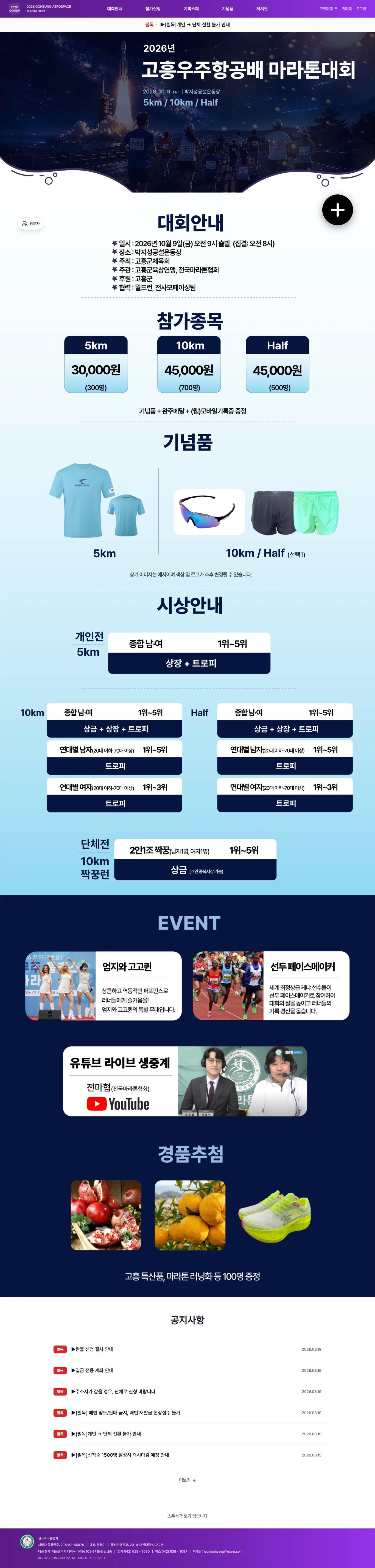 2026 고흥우주항공배 마라톤 이미지