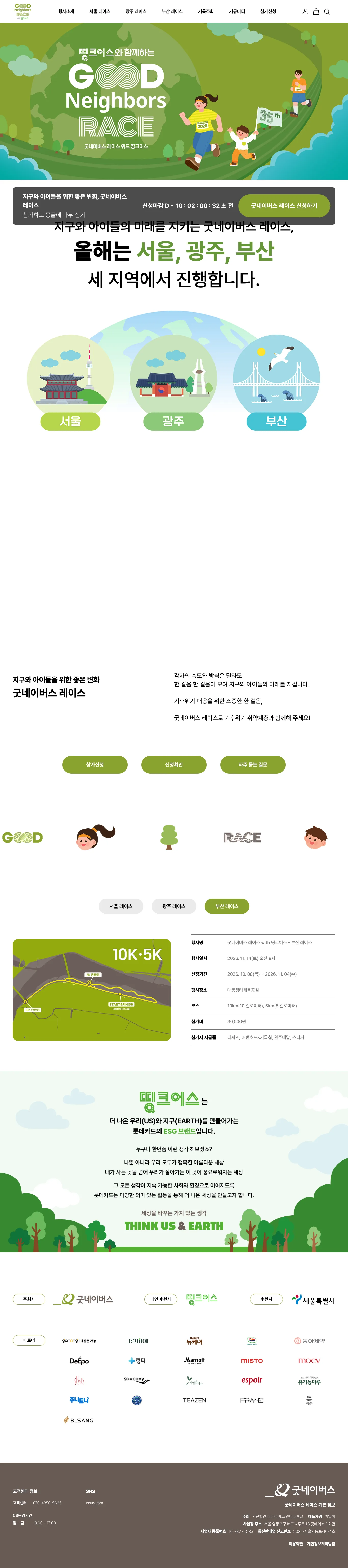 굿네이버스 레이스 with 띵크어스 - 부산 레이스 이미지