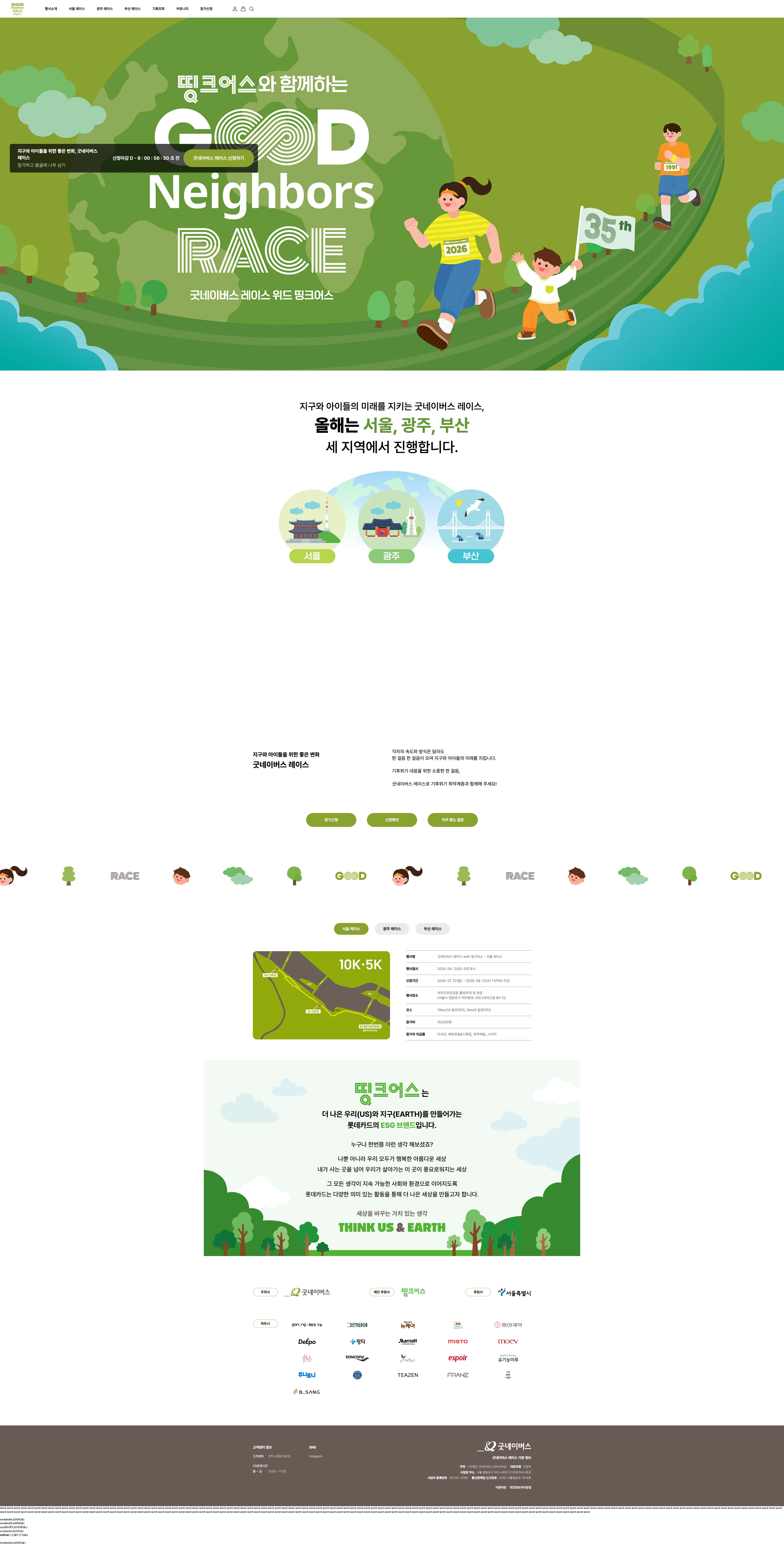 2026 굿네이버스 레이스 광주 이미지
