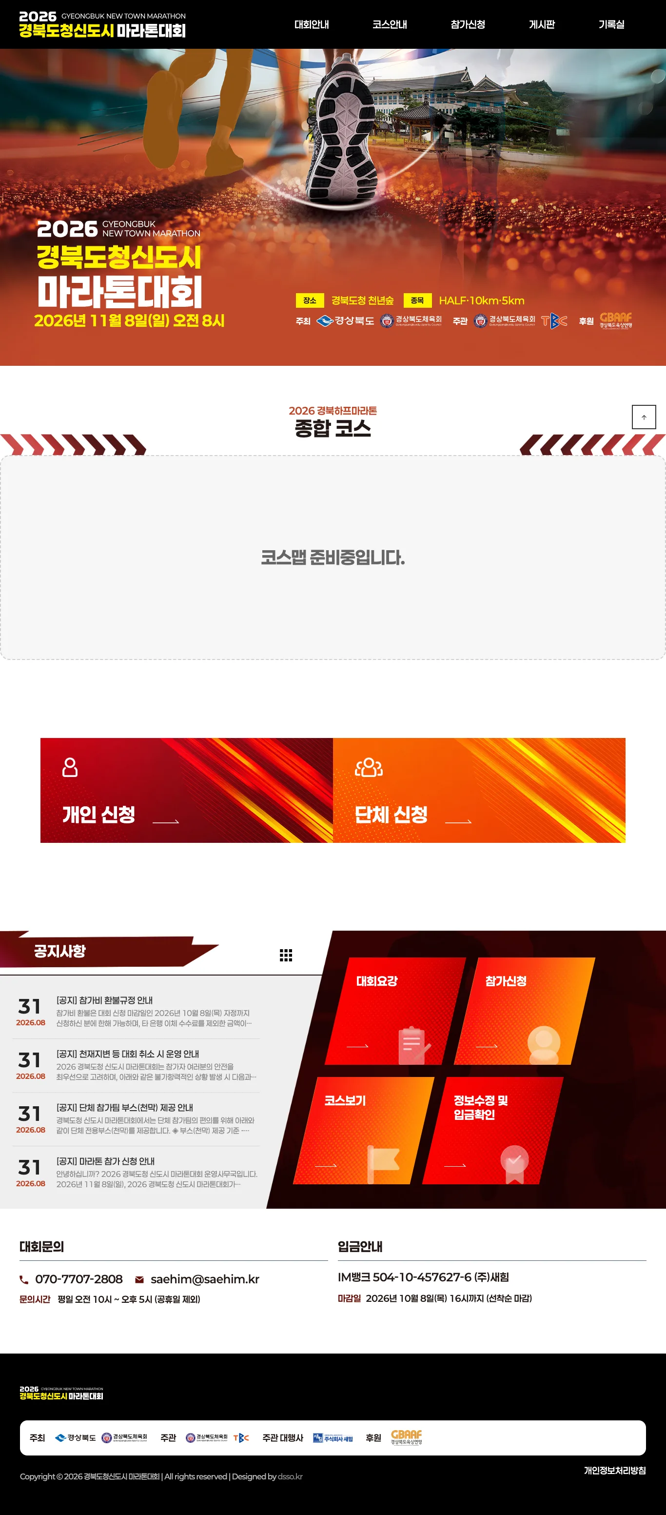 2026 경상북도 신도시 마라톤 이미지