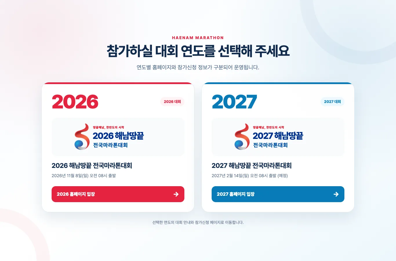 2026 해남땅끝 전국마라톤대회 이미지
