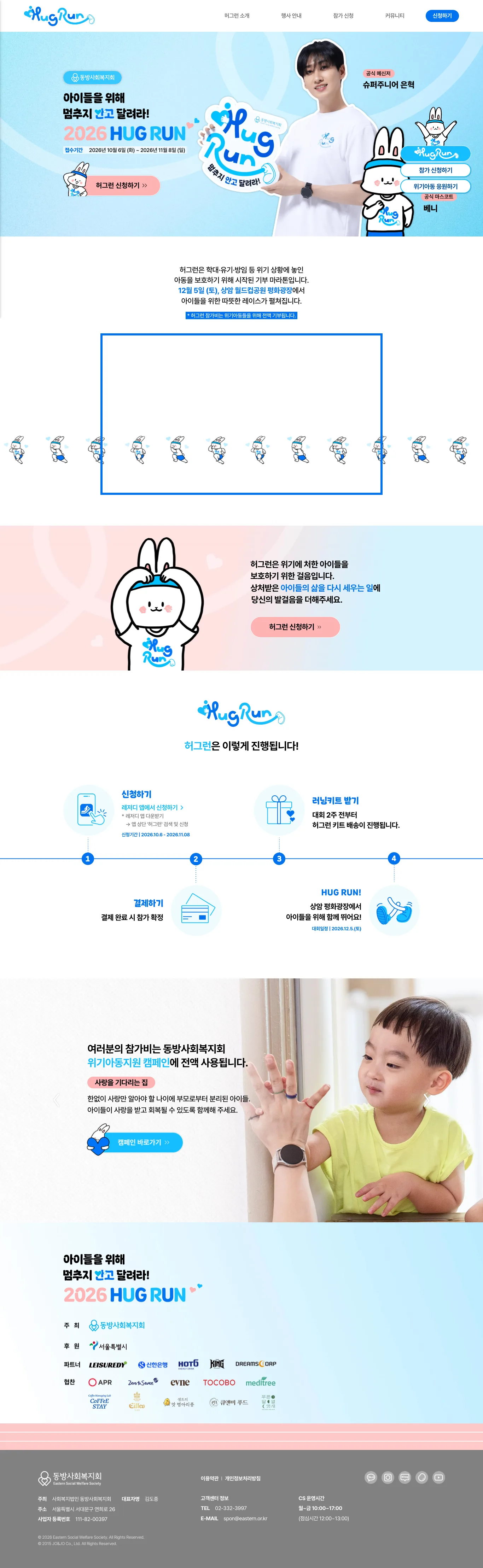 2026 허그런(HUG RUN) 이미지