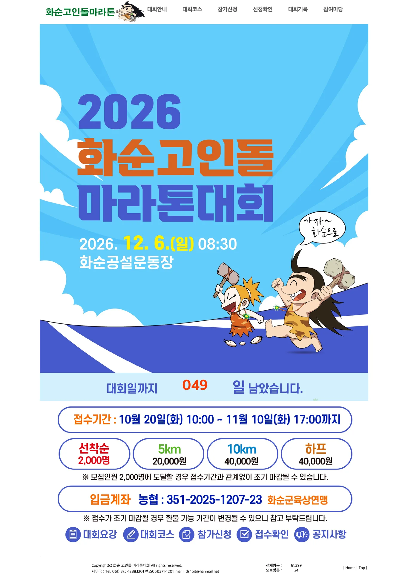 2026 화순고인돌마라톤 이미지