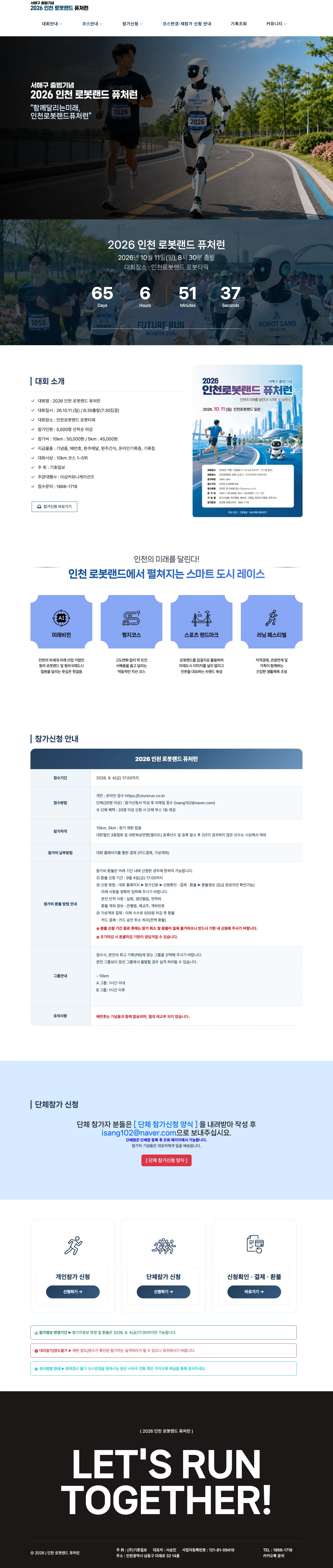 2026 인천로봇랜드 퓨처런 이미지