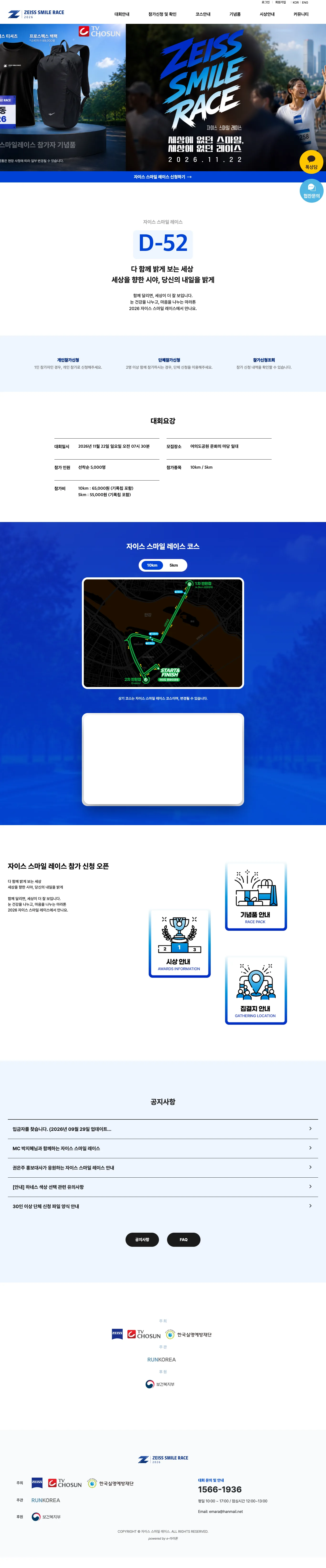 2026 자이스 스마일 레이스 이미지