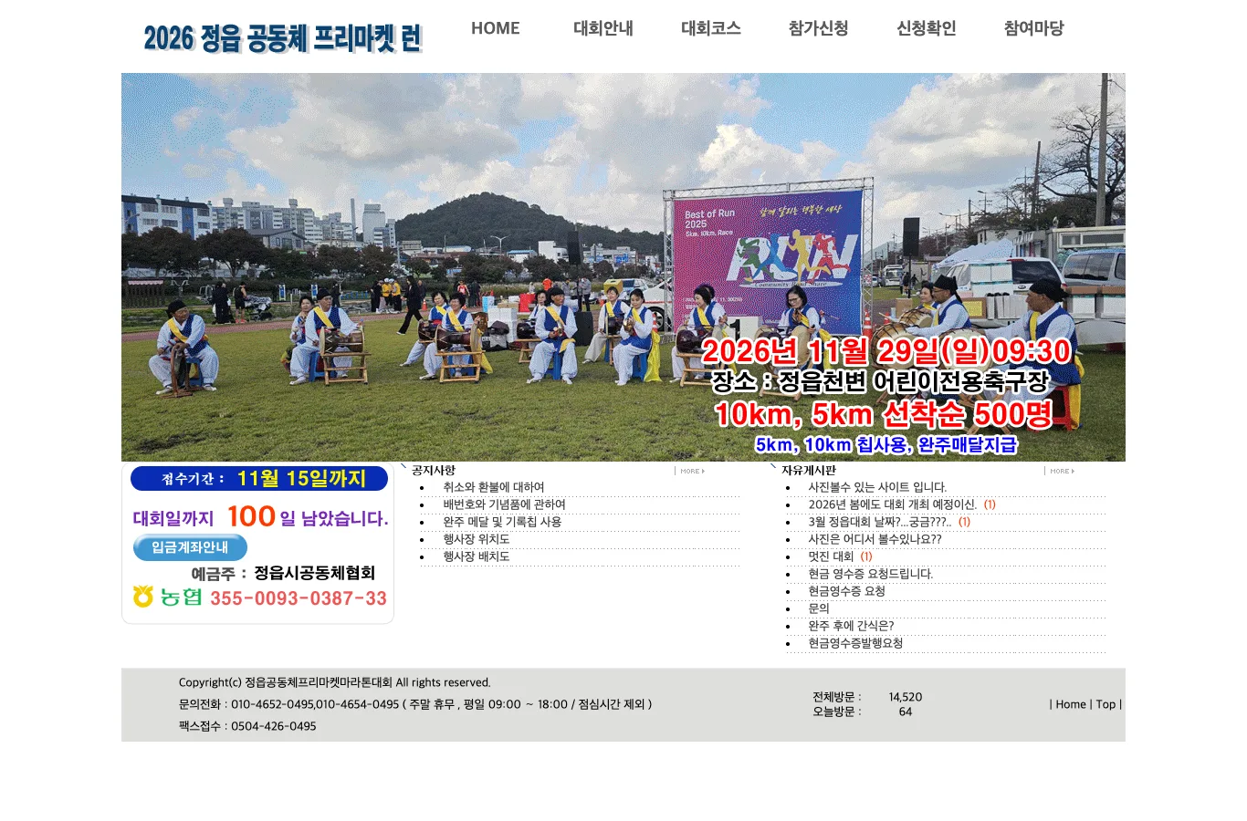 2026 정읍공동체 프리마켓 마라톤 이미지