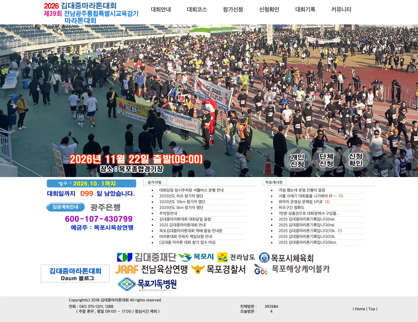 2026 김대중마라톤대회 이미지
