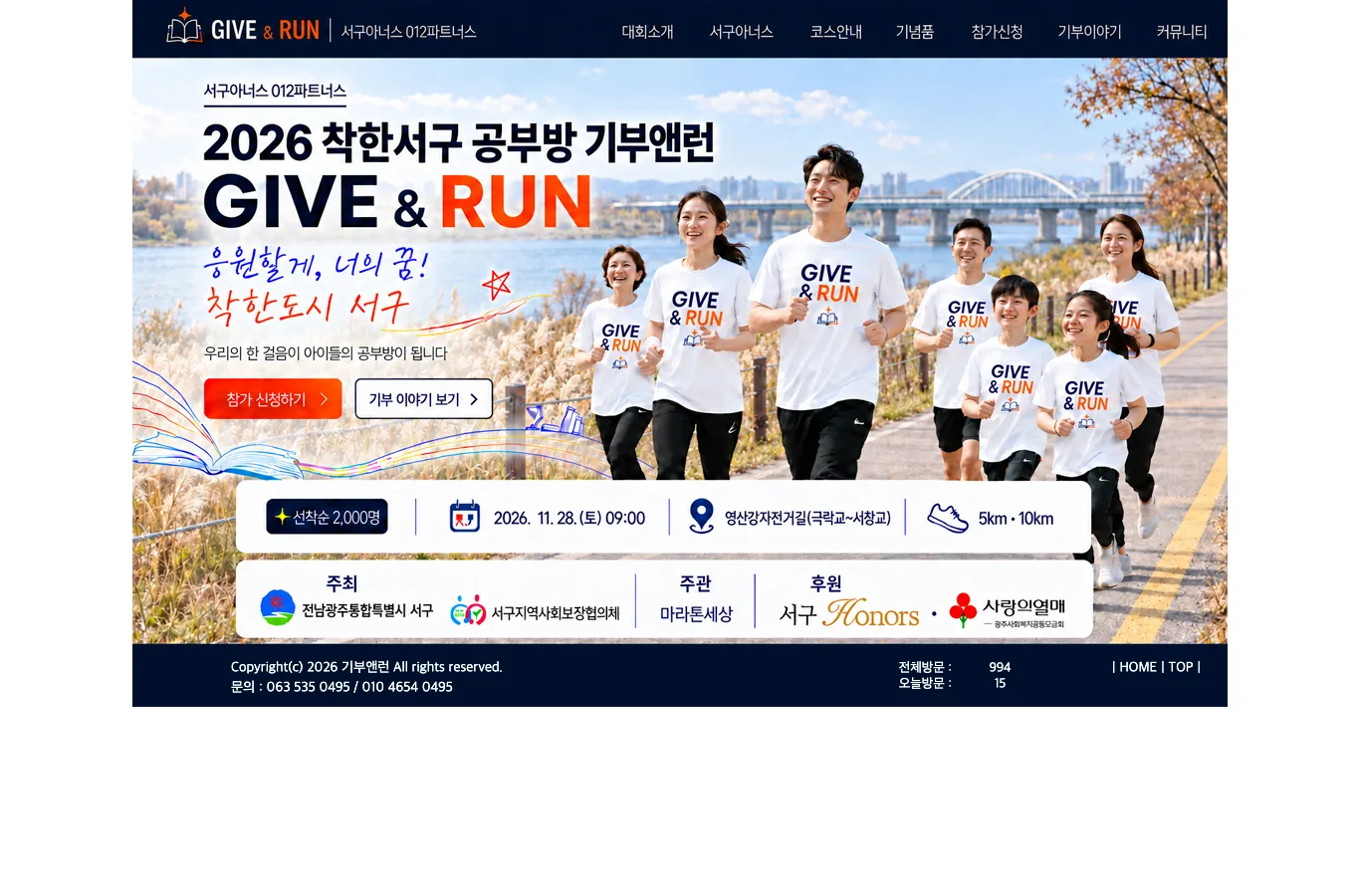 2026 착한서구 공부방 기부앤런 이미지