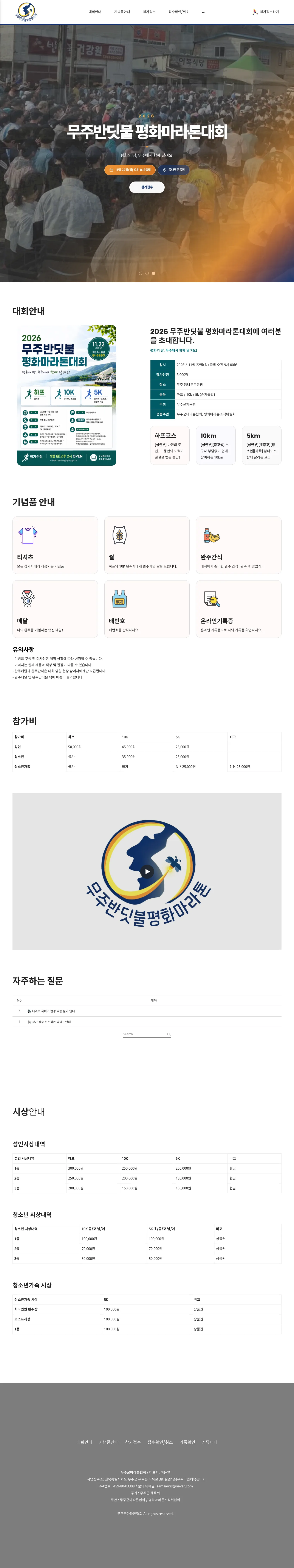 2026 무주반딧불평화마라톤 이미지