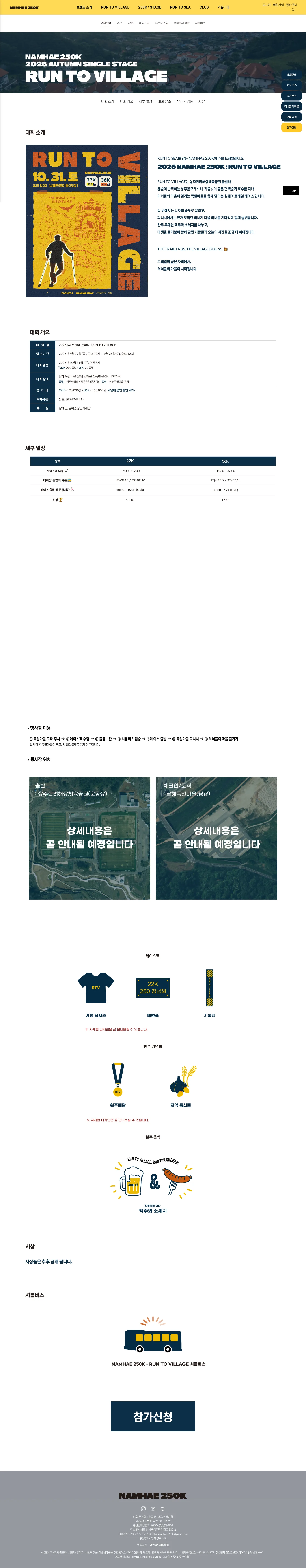2026 NAMHAE 250K : RUN TO VILLAGE 이미지