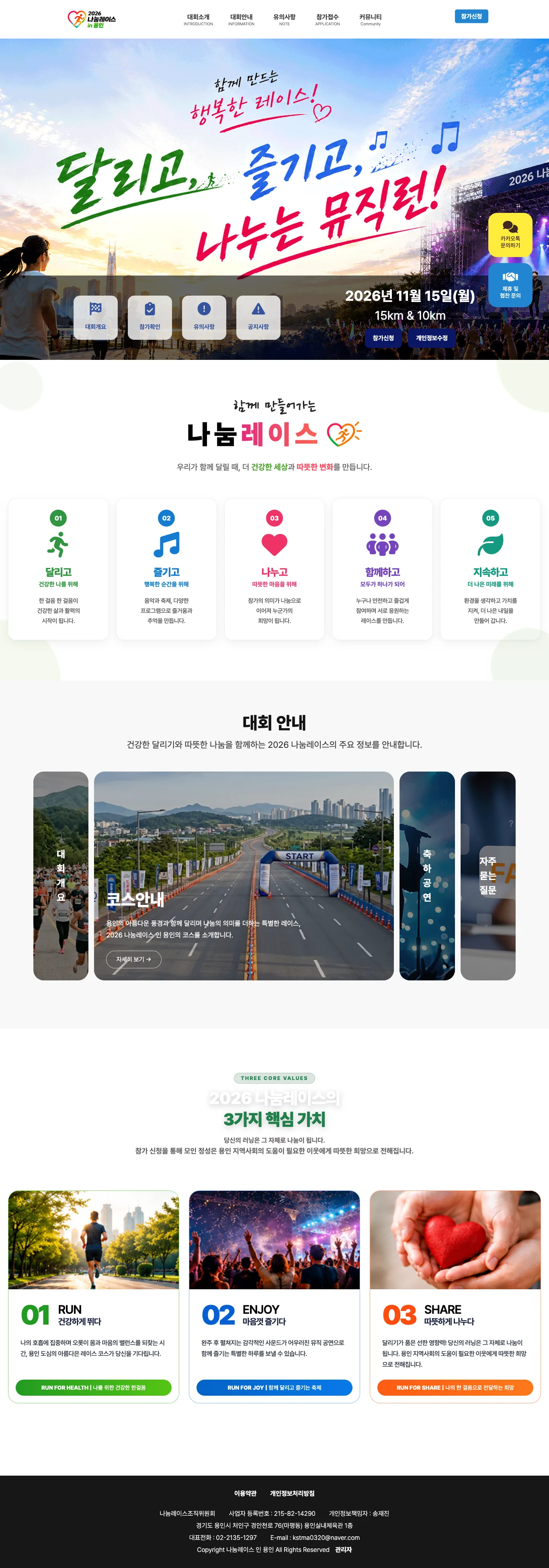 2026 나눔레이스 인 용인 이미지