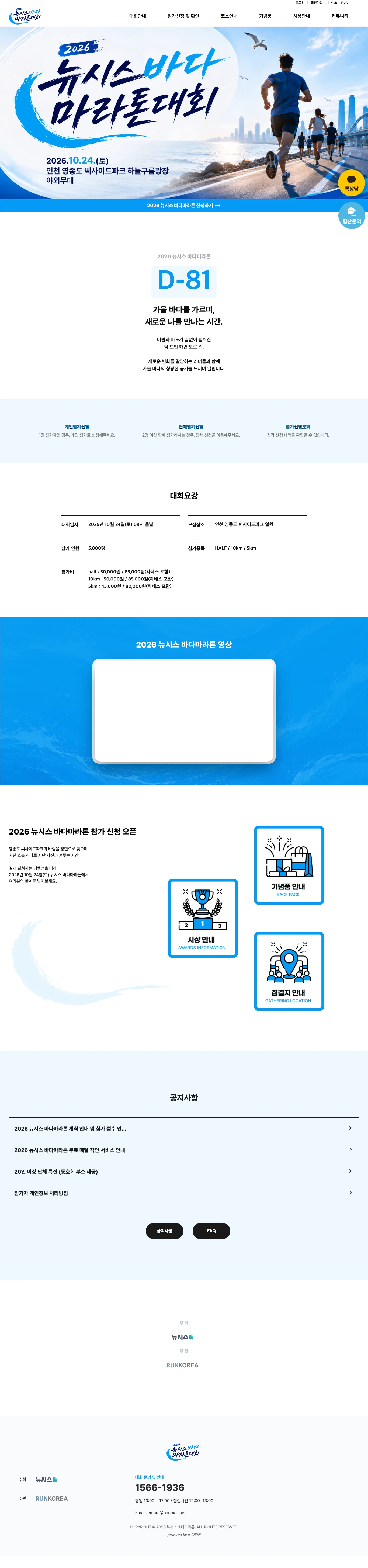2026 뉴시스 바다마라톤 이미지