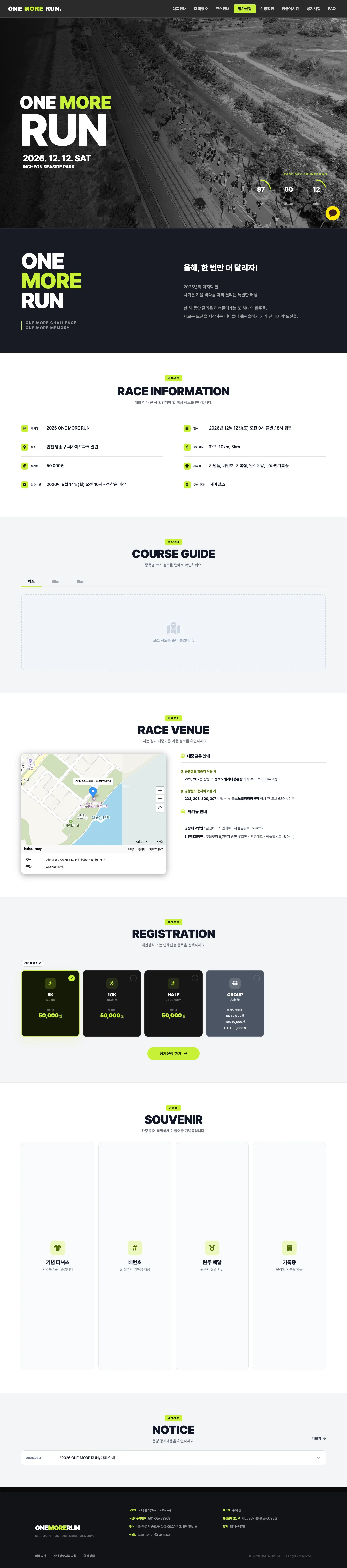 2026 ONE MORE RUN 이미지