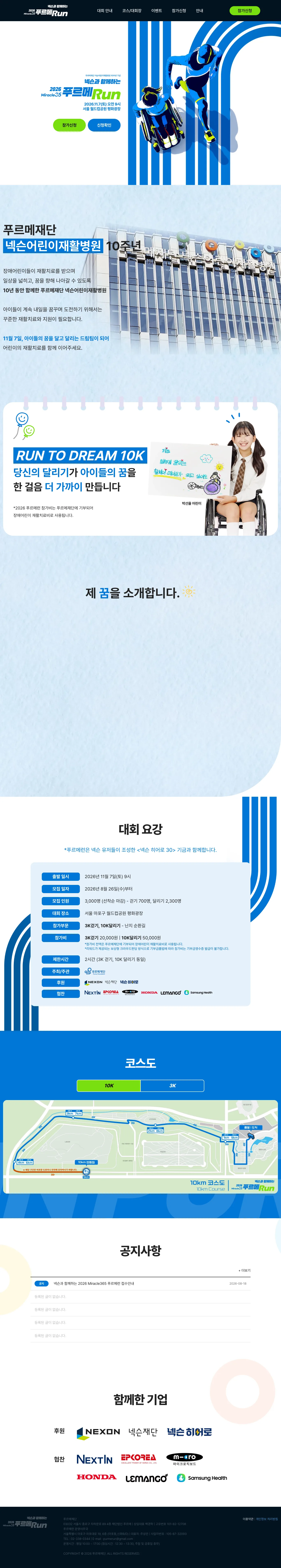 넥슨과 함께하는 2026 푸르메런 이미지