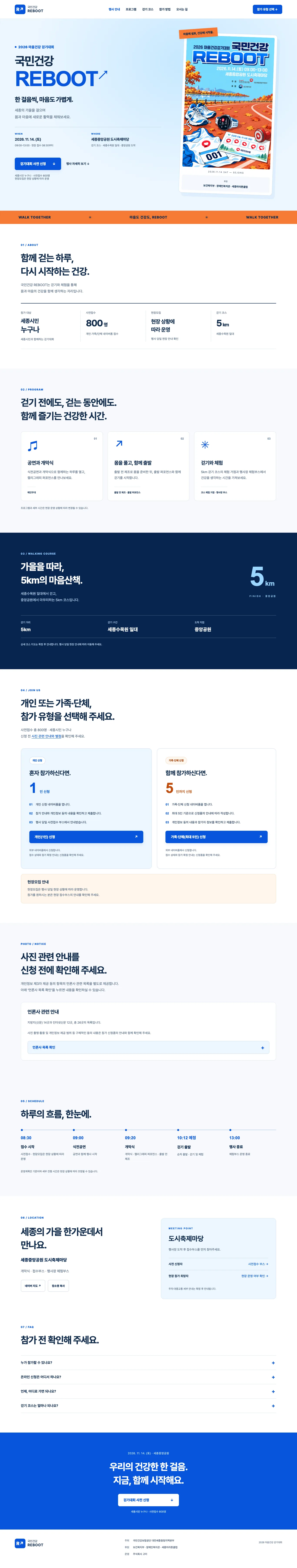 2026 국민건강 리부트! 마음건강 걷기대회 이미지