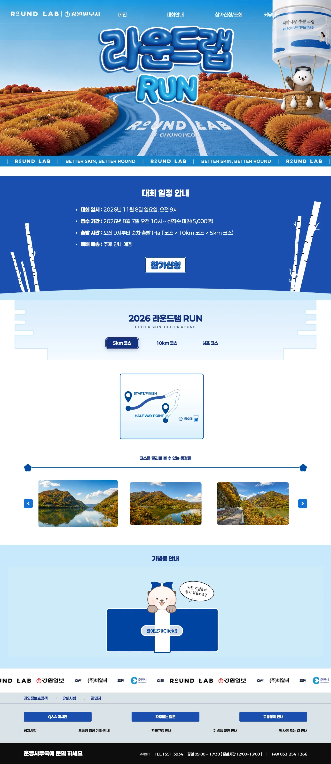 2026 라운드랩 RUN 이미지