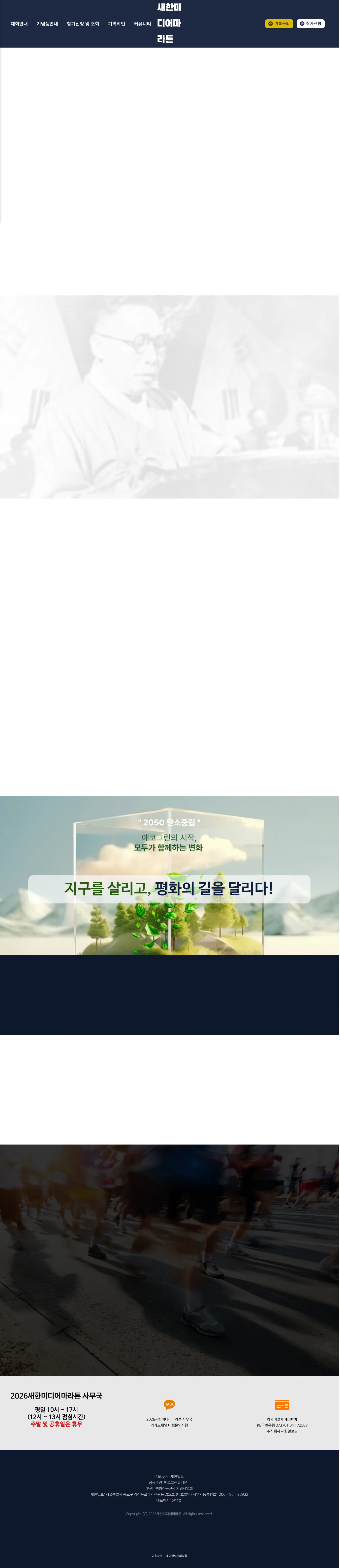 2026 새한미디어 마라톤 이미지