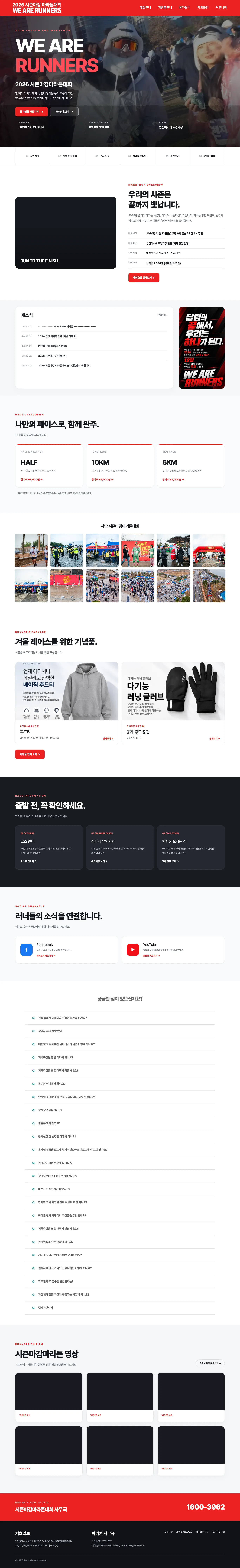 2026 시즌마감마라톤대회 이미지