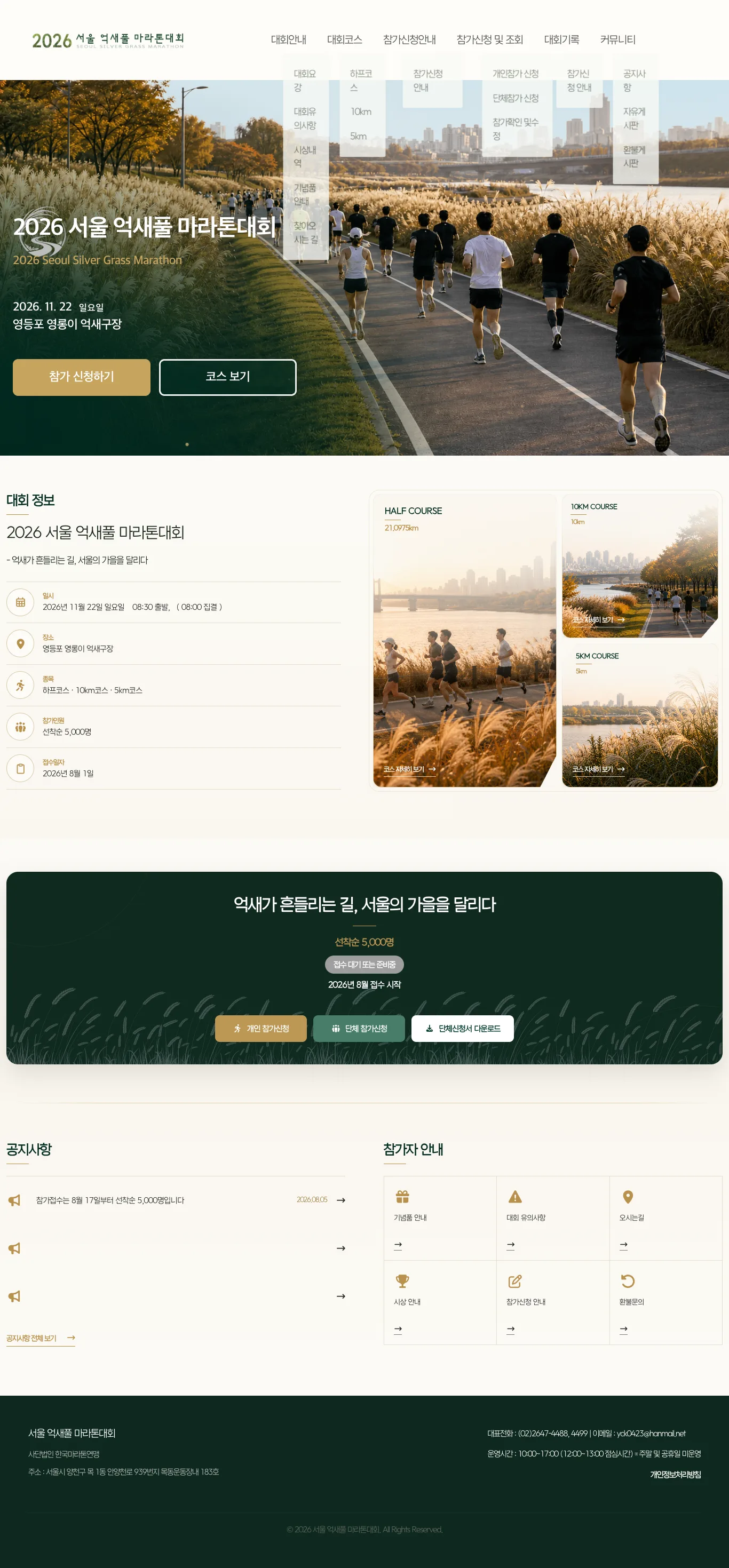 2026 서울 억새풀 마라톤대회 이미지