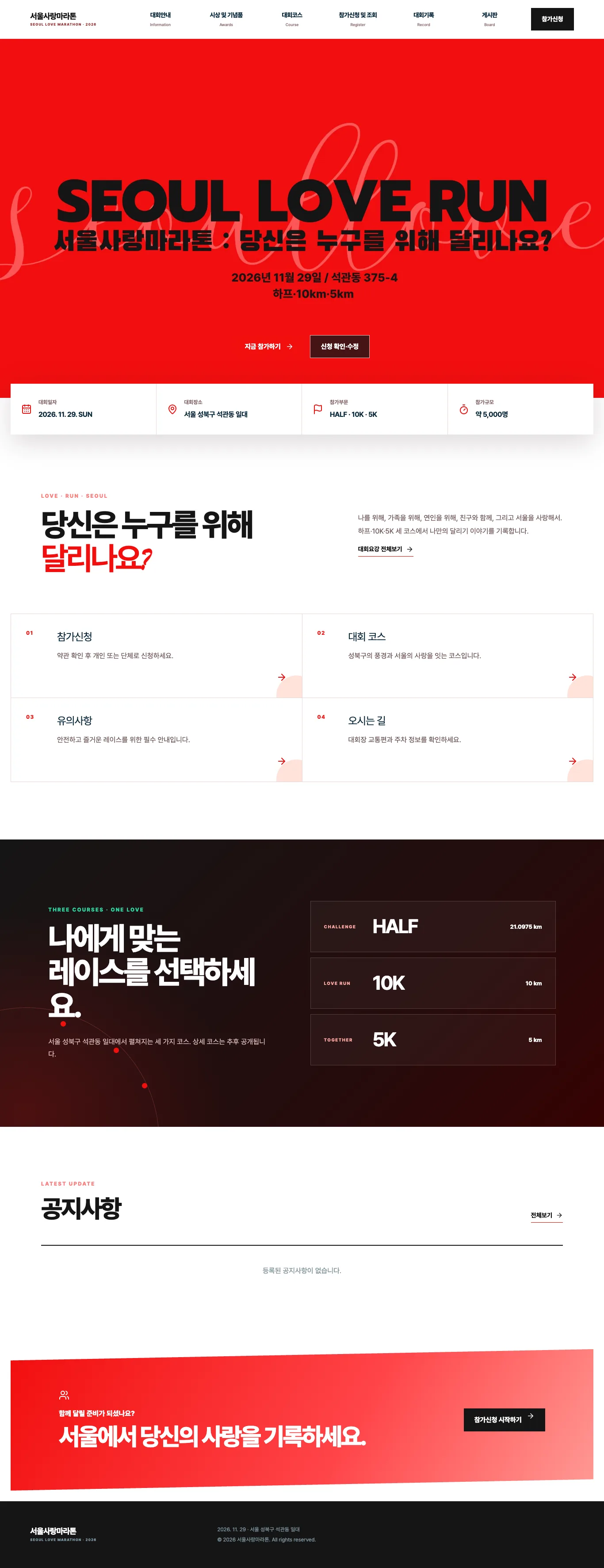 2026 서울사랑마라톤 이미지