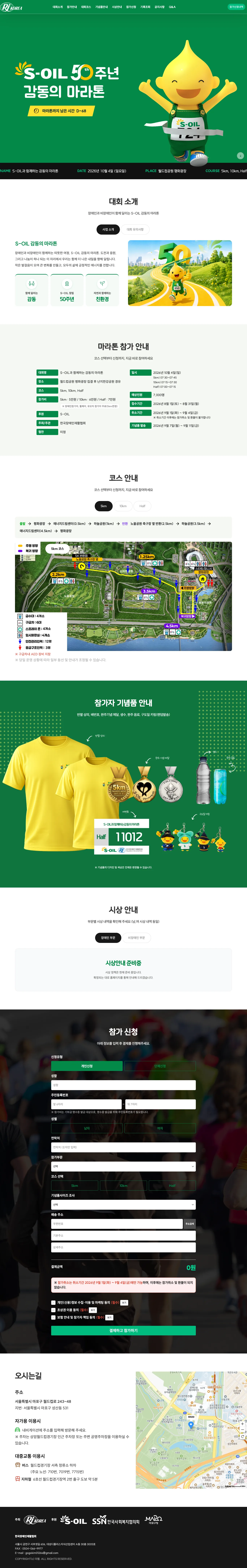 2026 S오일 감동의 마라톤
