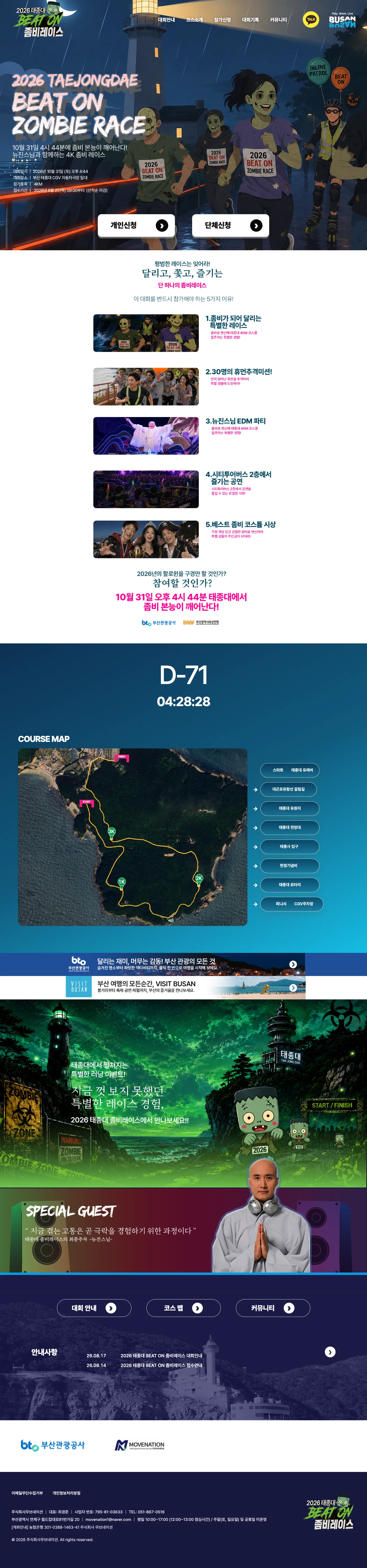 2026 태종대 BEAT ON 좀비레이스 이미지