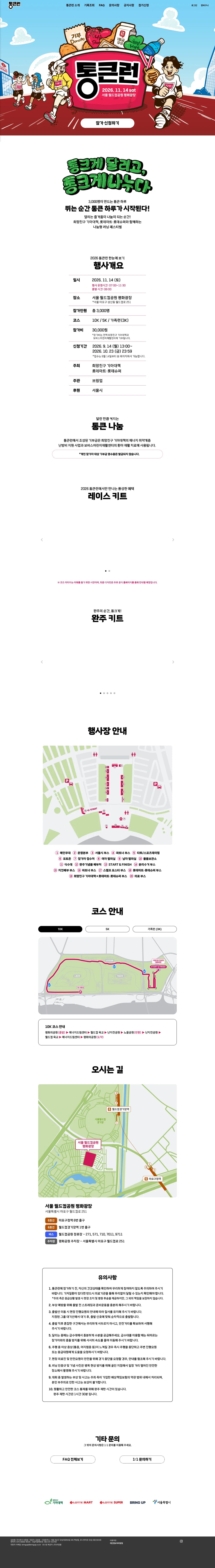 2026 통큰런 이미지
