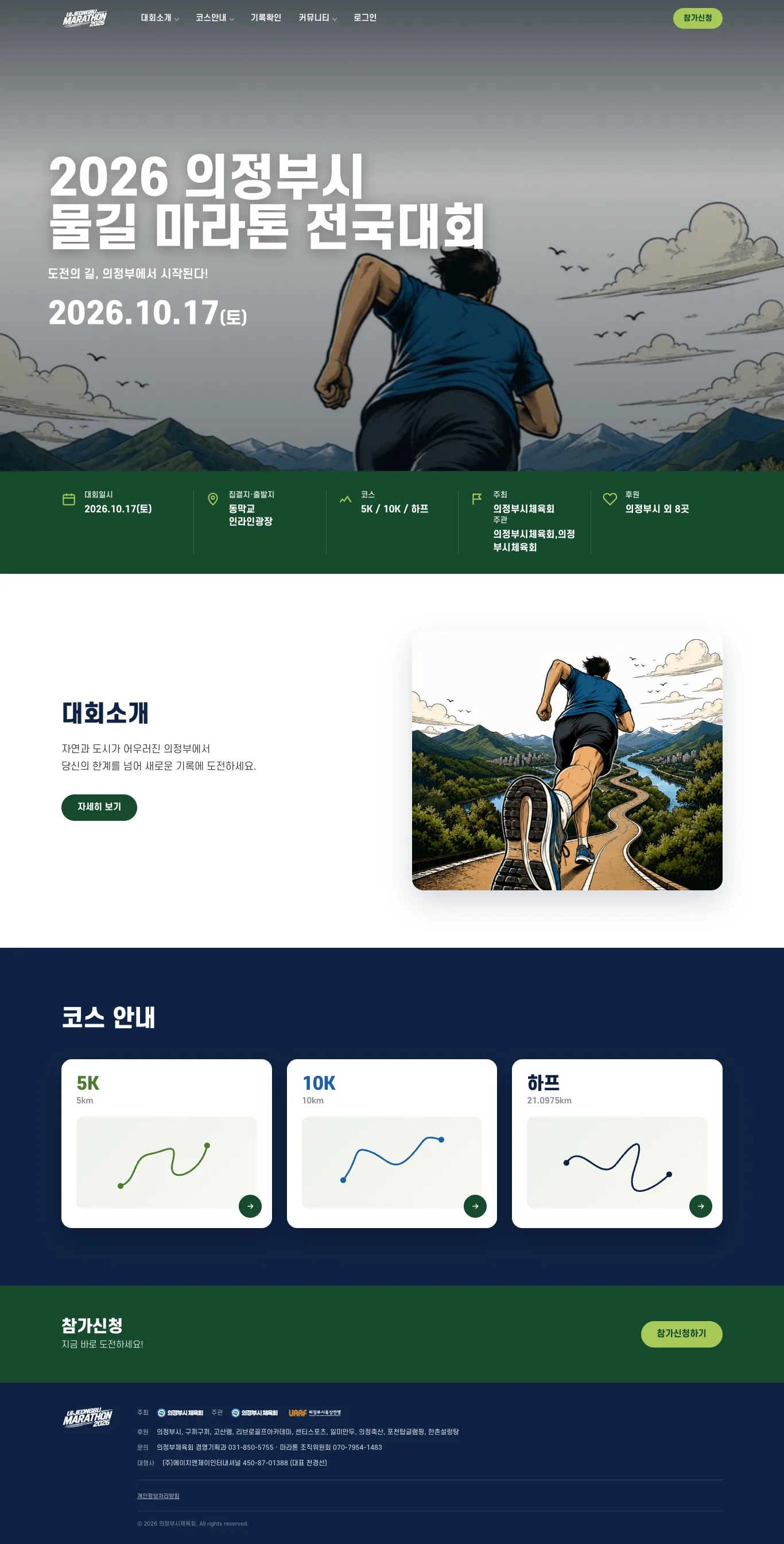 2026 의정부시 물길마라톤 이미지