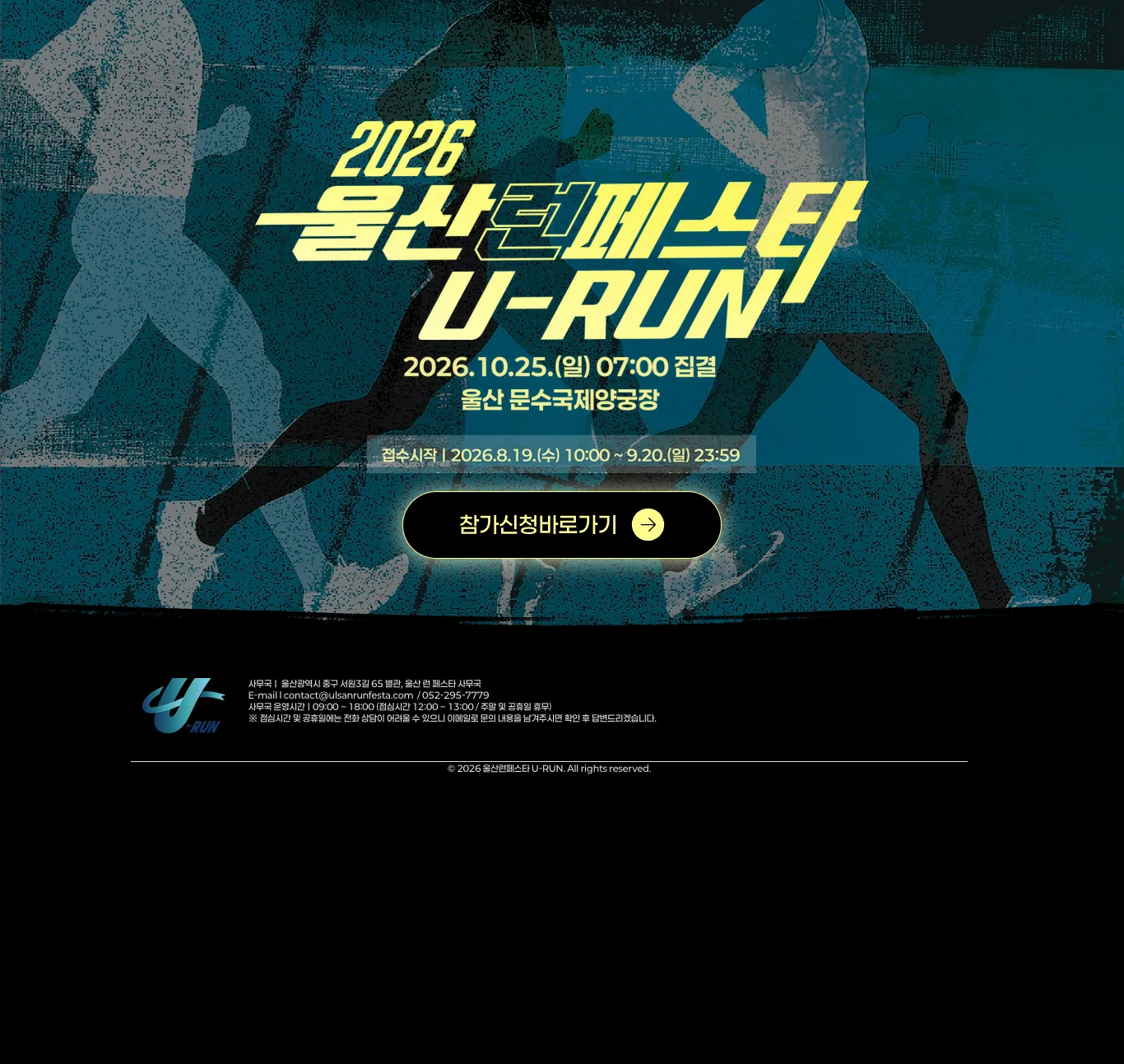 2026 울산런페스타 U-RUN 이미지