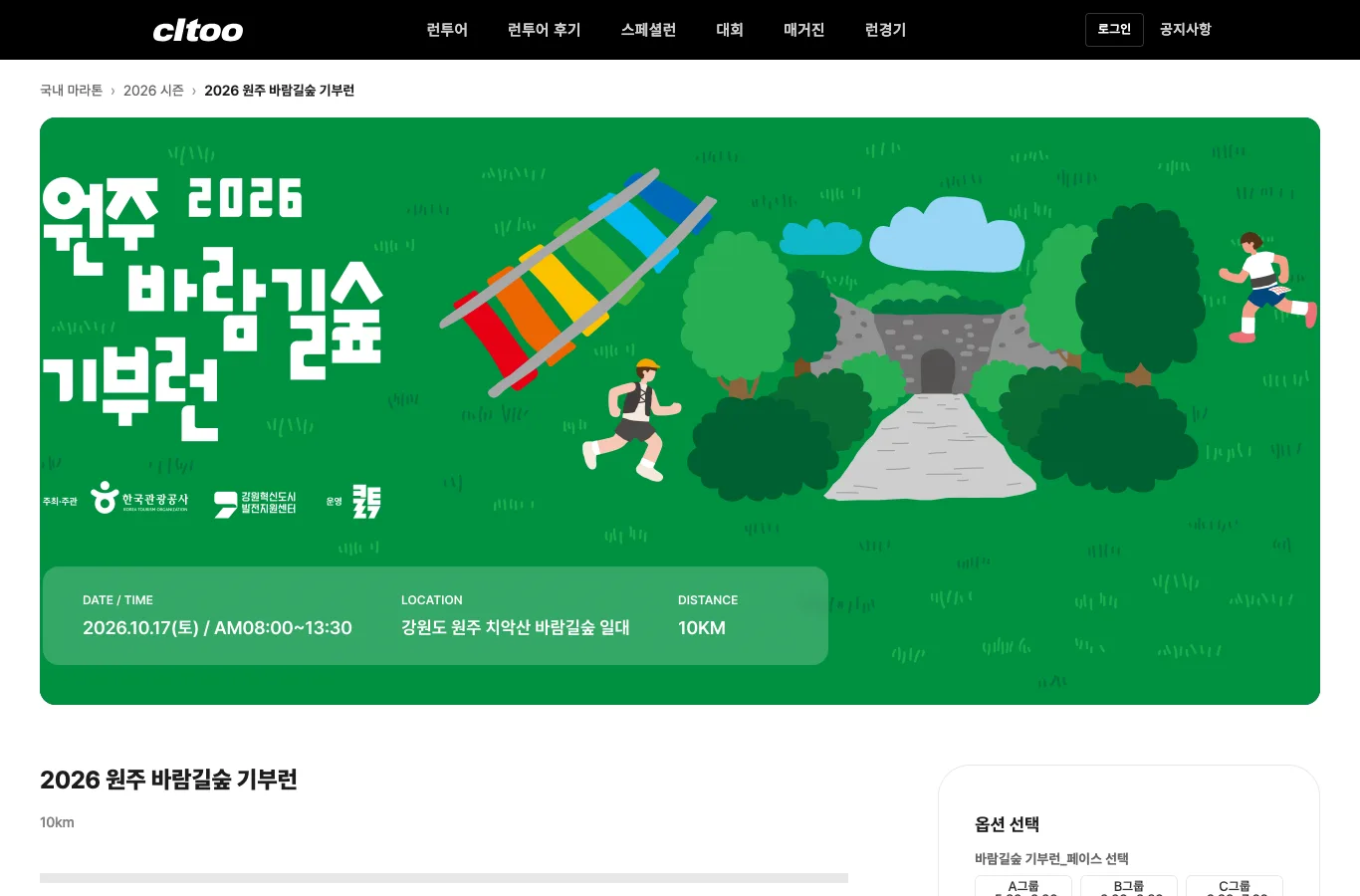 2026 원주 바람길숲 기부런 이미지