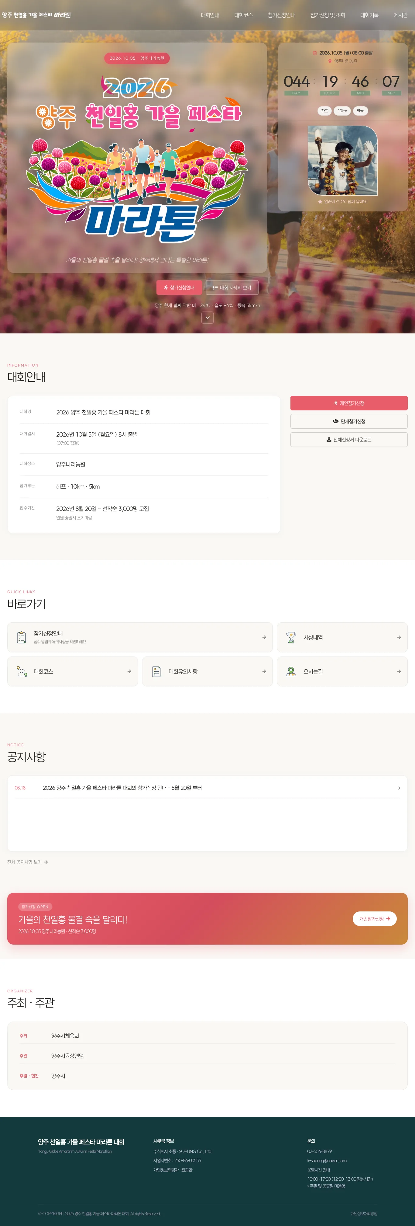 2026 양주 천일홍 가을 페스타 마라톤