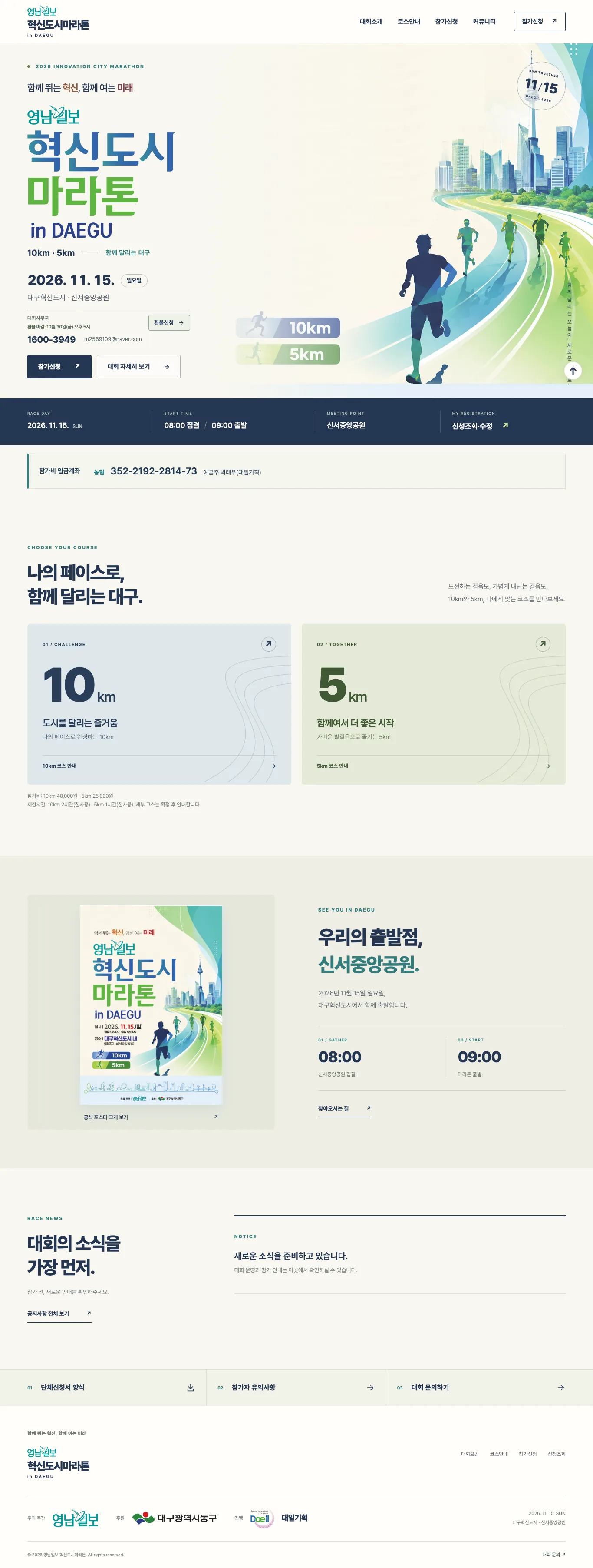 2026 영남일보 혁신도시 마라톤 이미지