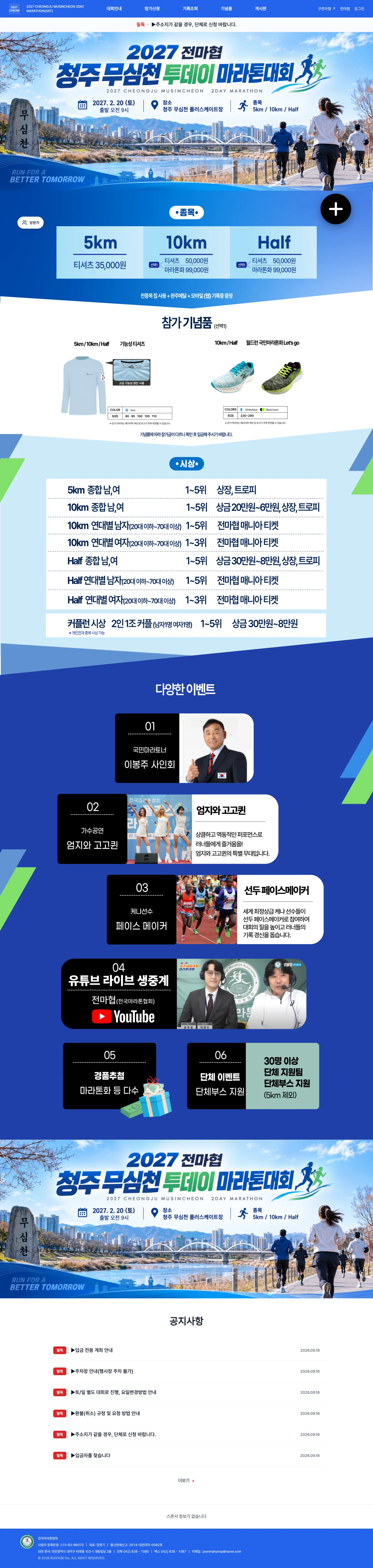 2027 전마협 청주 무심천 투데이 마라톤(토) 이미지