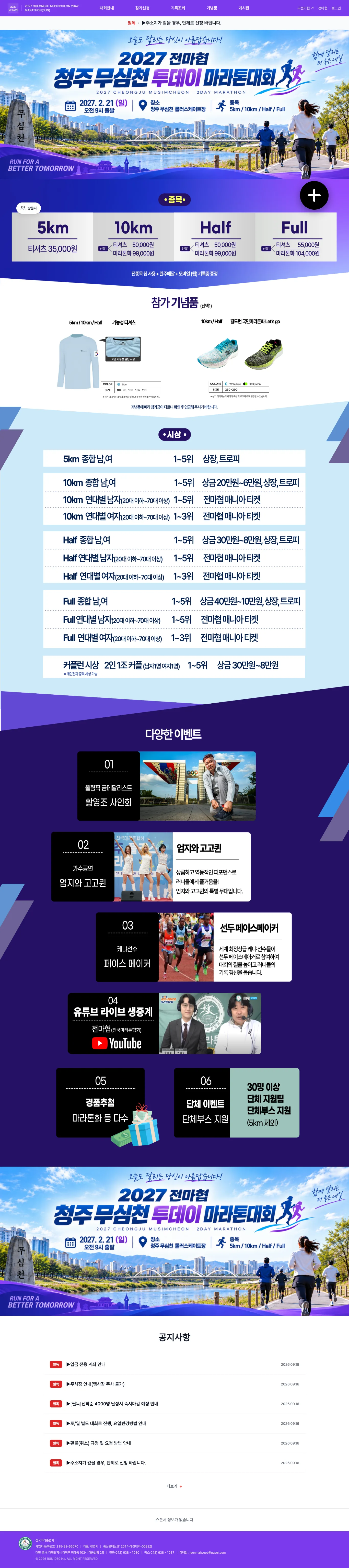 2027 전마협 청주 무심천 투데이 마라톤(일) 이미지