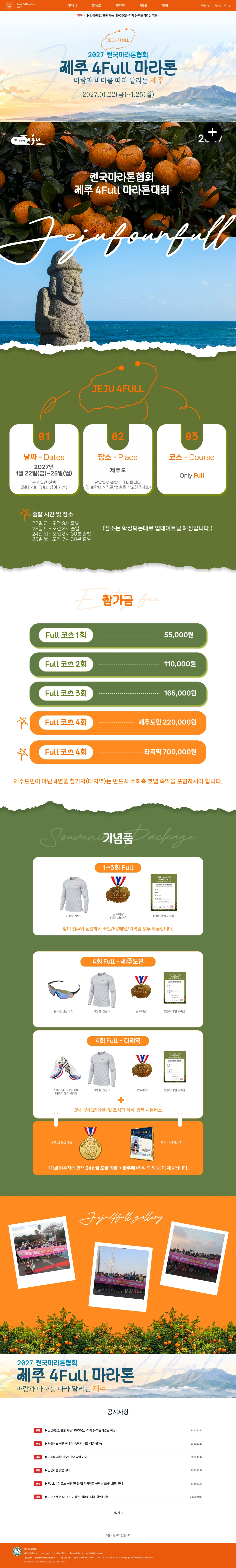 2027 전마협 고흥 누리호 마라톤대회 이미지