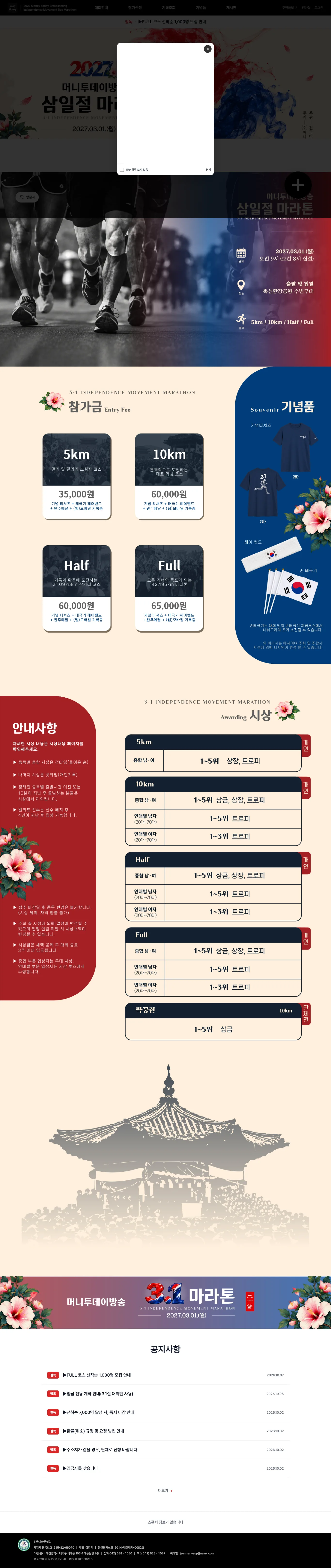 2027 머니투데이방송 삼일절 마라톤 이미지
