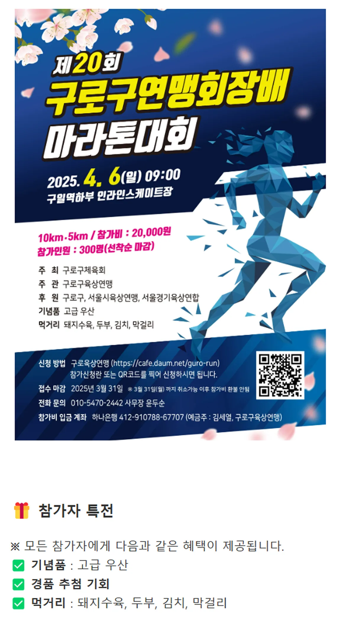 제20회 구로구연맹회장배 마라톤 이미지