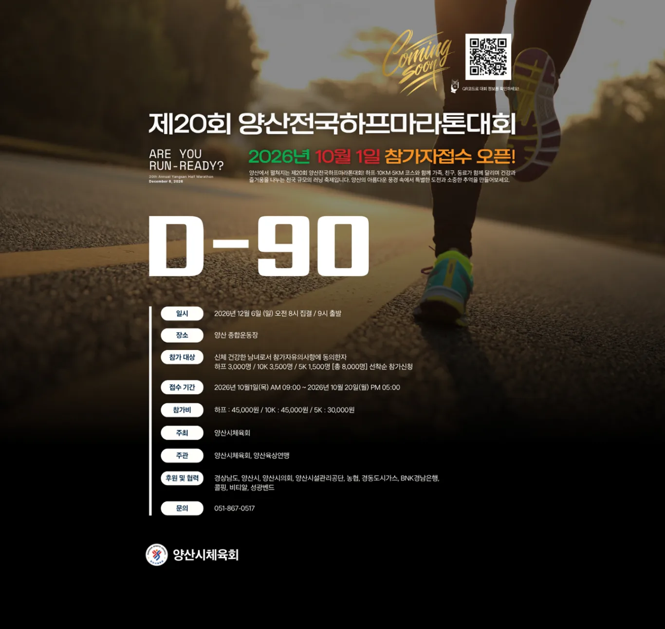 제20회 양산전국하프마라톤 이미지