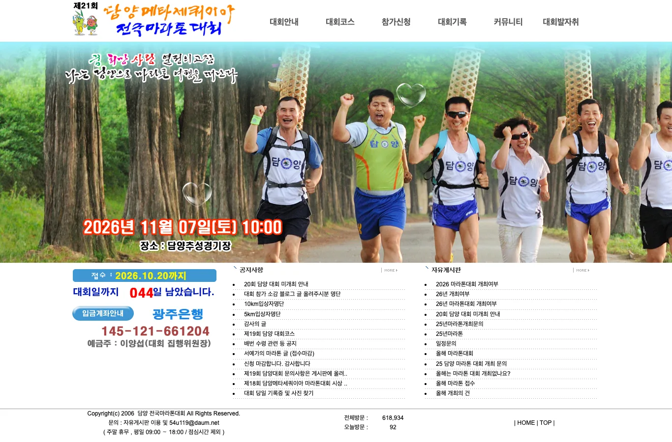 제21회 담양메타세쿼이아 마라톤 이미지