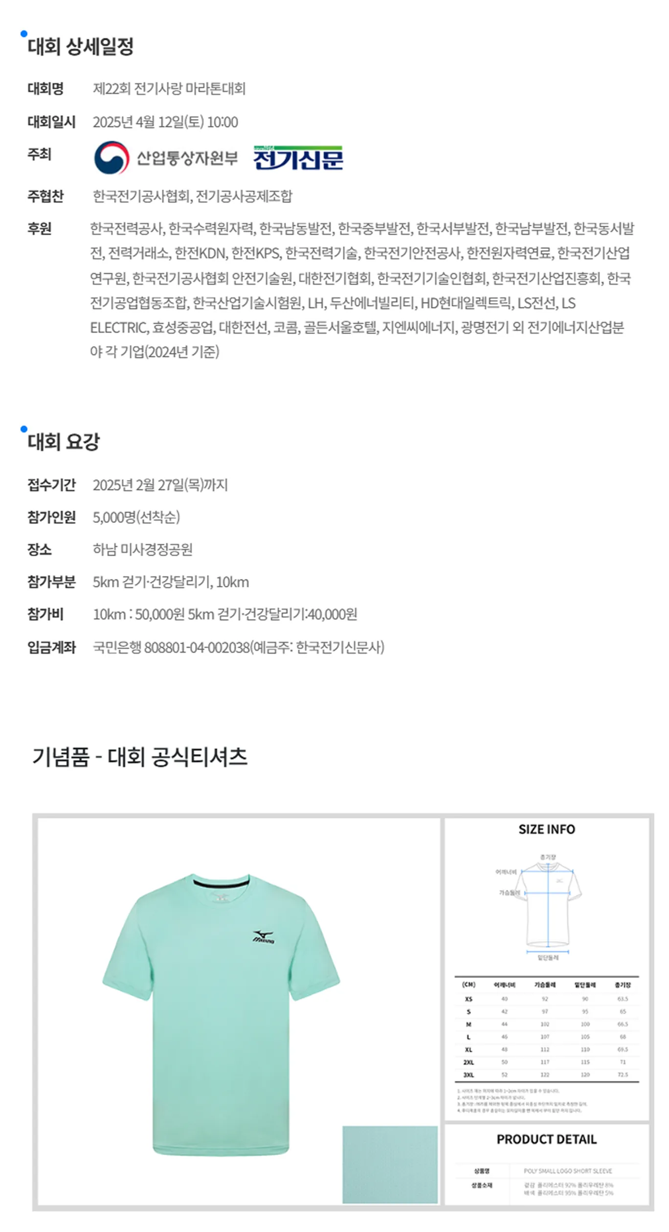 제22회 전기사랑마라톤대회 이미지