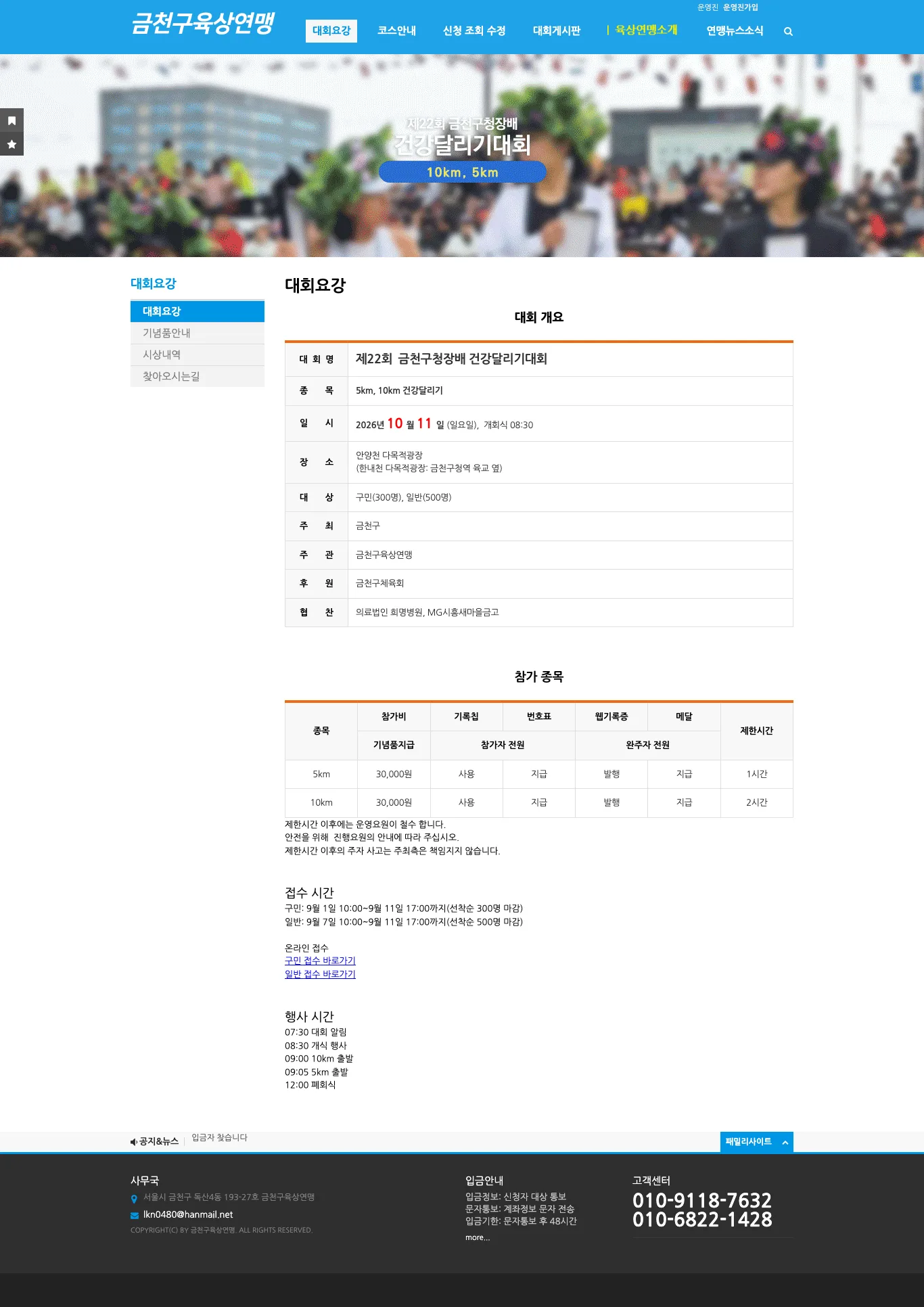 제22회 금천구청장배 건강달리기 이미지