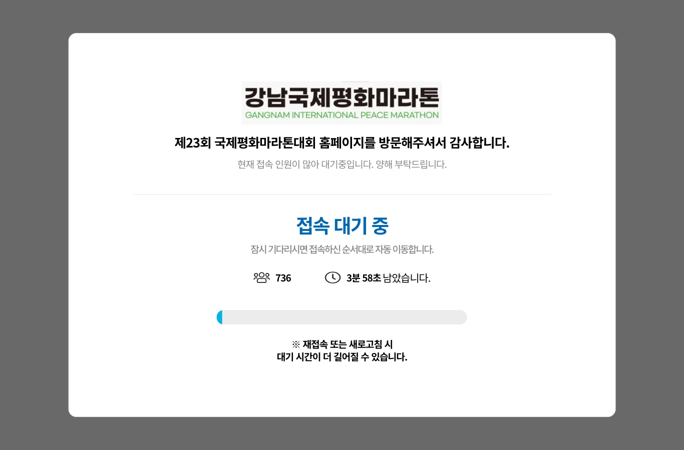 제23회 강남국제평화마라톤 이미지