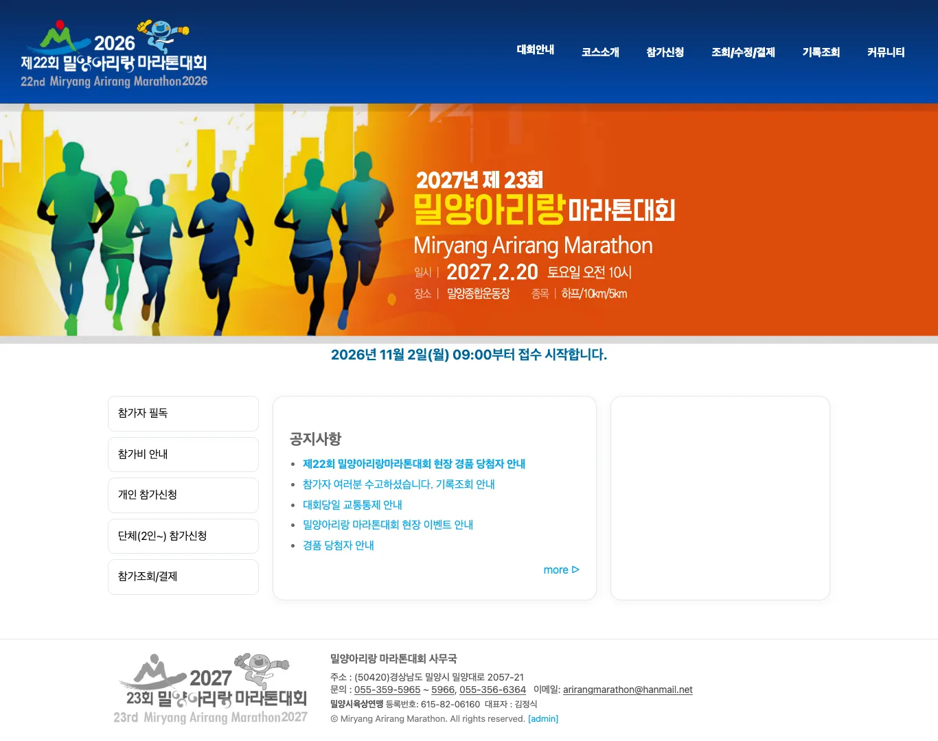 제23회 밀양아리랑마라톤 이미지