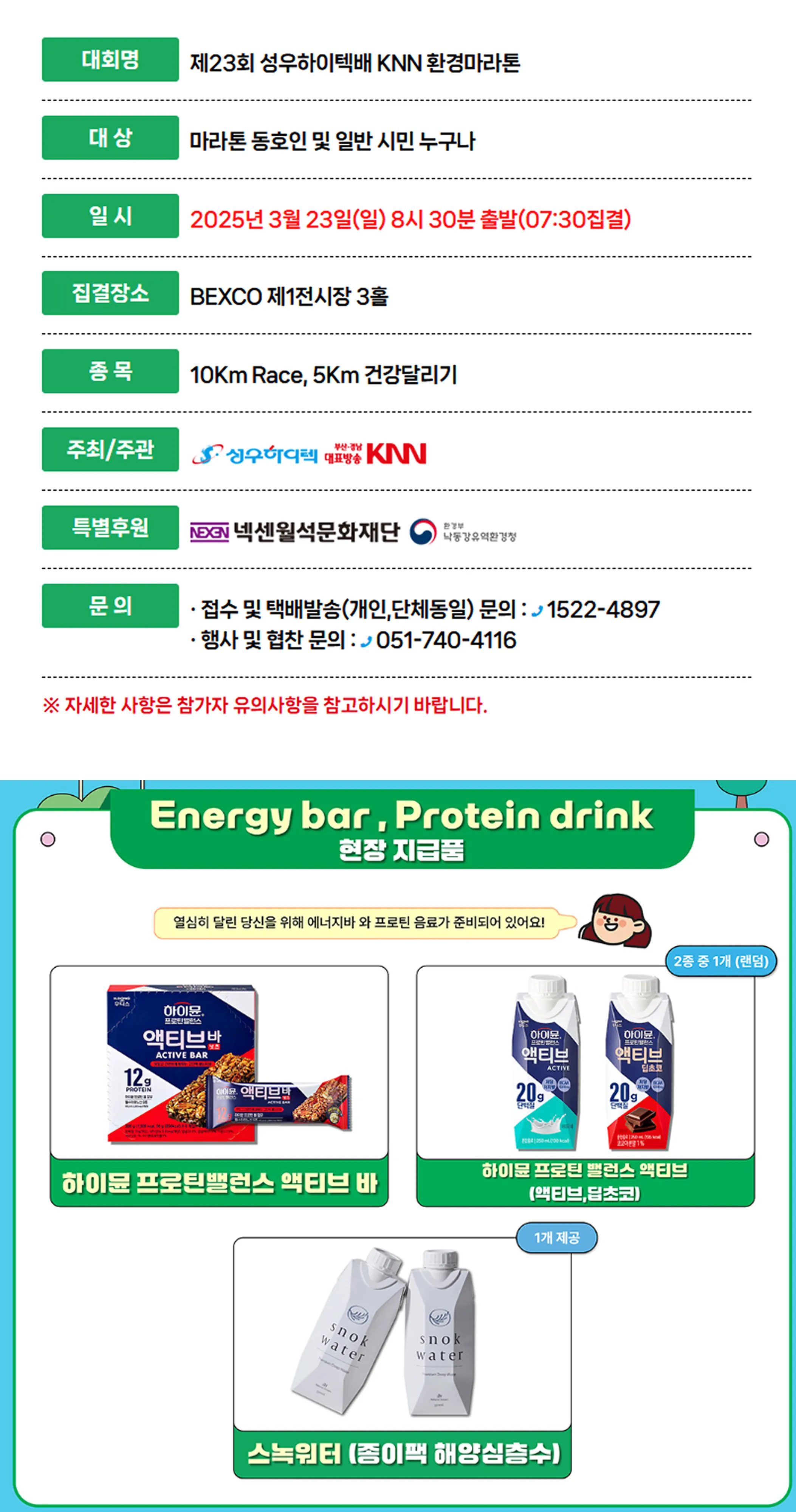 제23회 성우하이텍배 KNN 환경마라톤 이미지