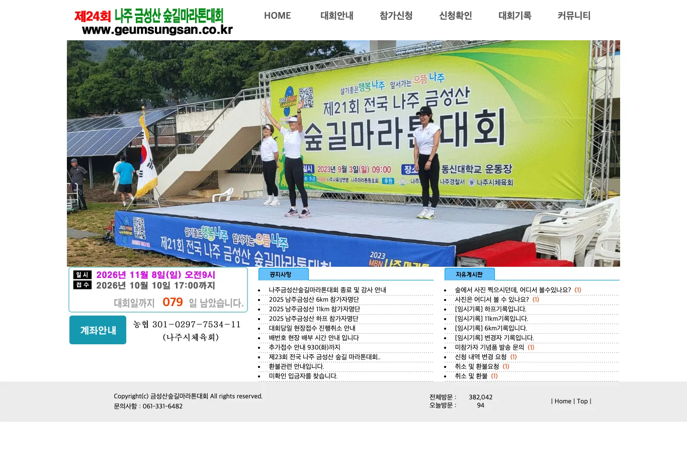제24회 전국 나주 금성산숲길마라톤 이미지