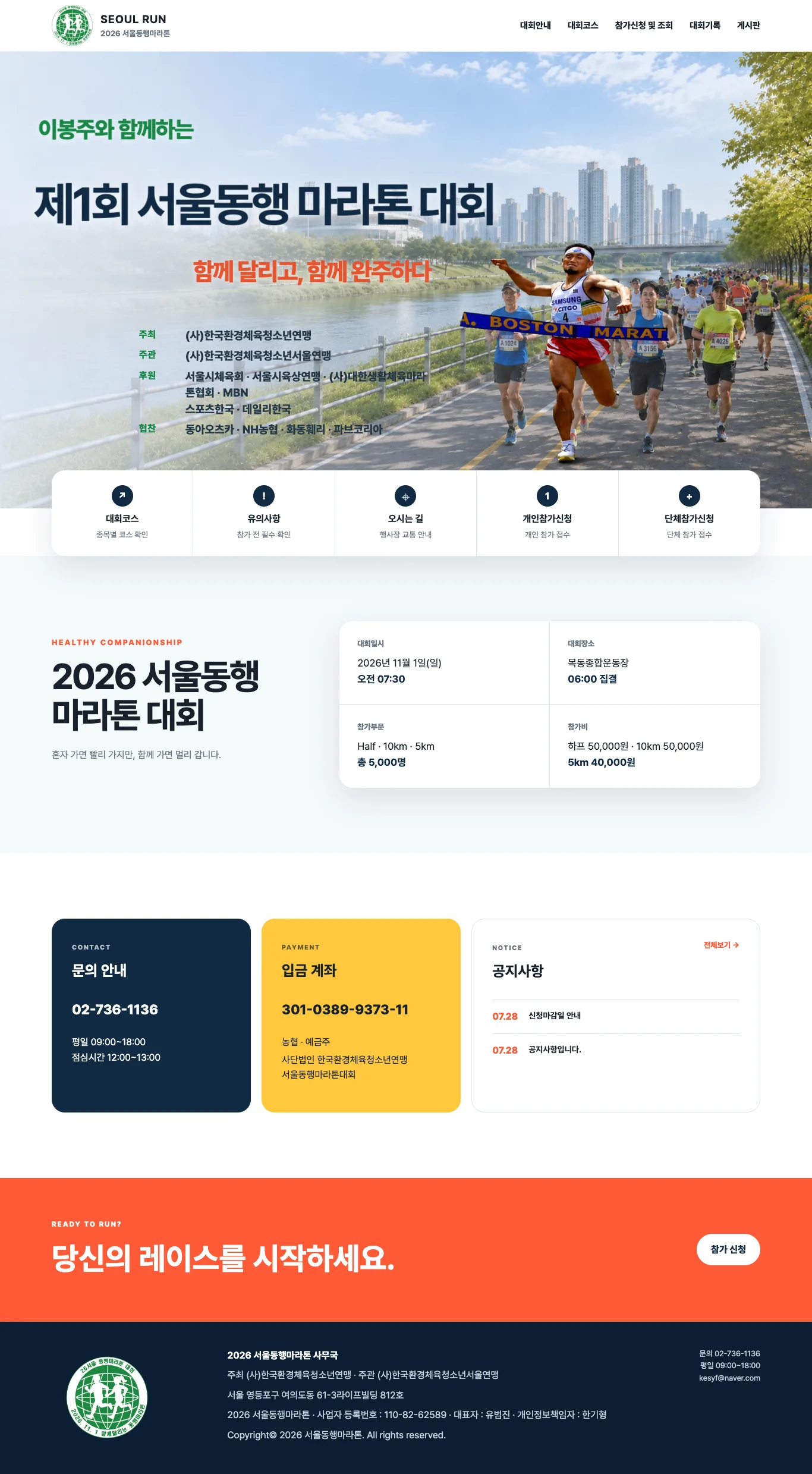 26서울동행마라톤대회 이미지
