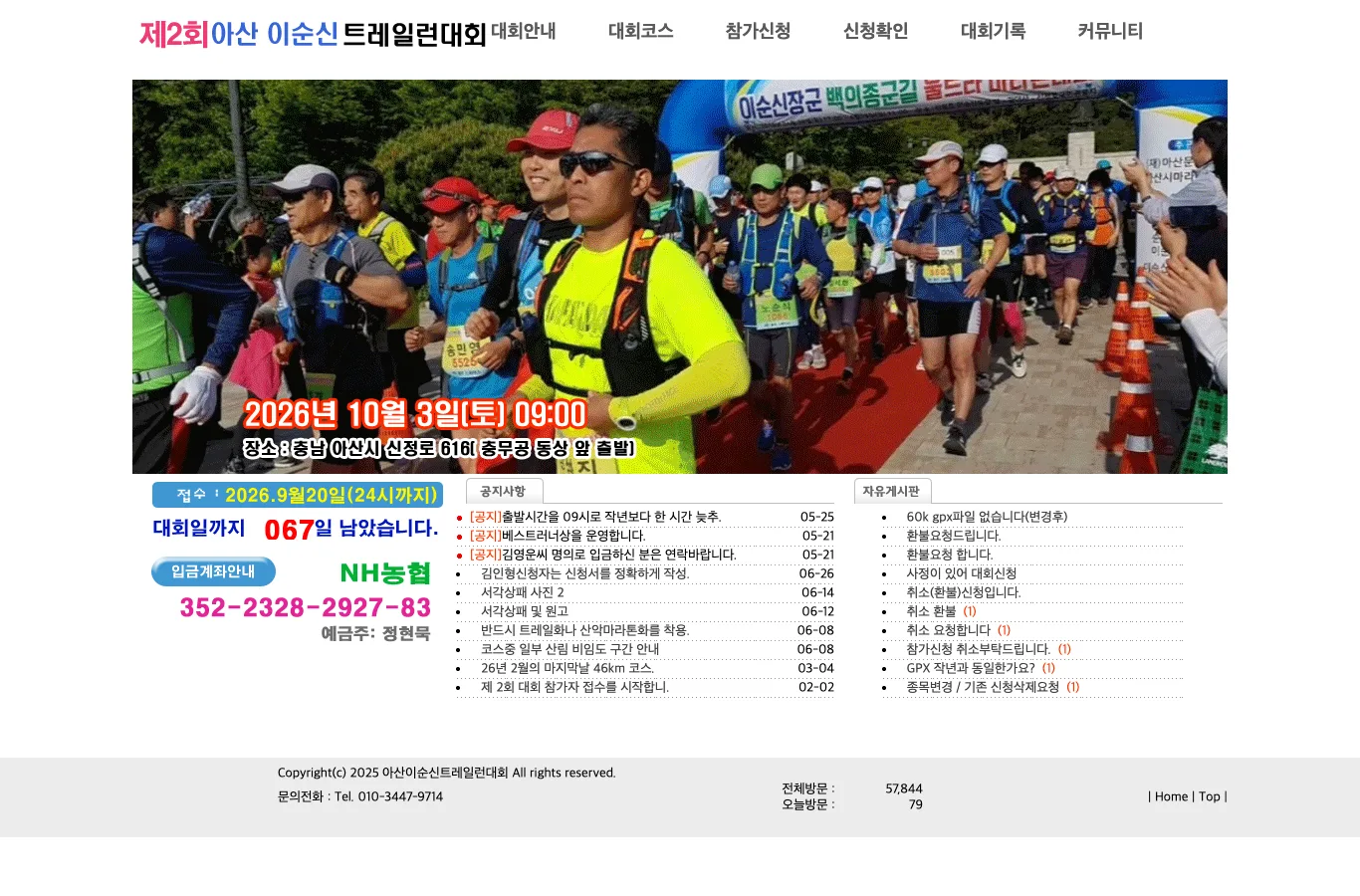 제2회 아산이순신 트레일