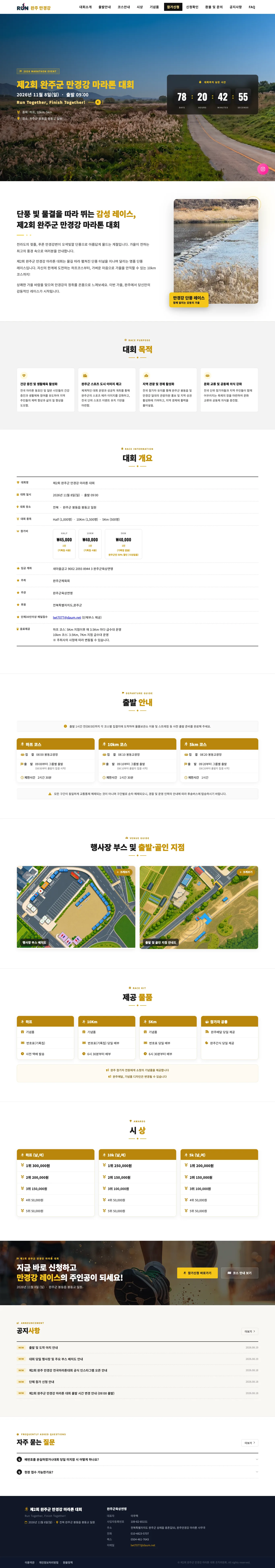 제2회 완주군 만경강 마라톤 대회 이미지